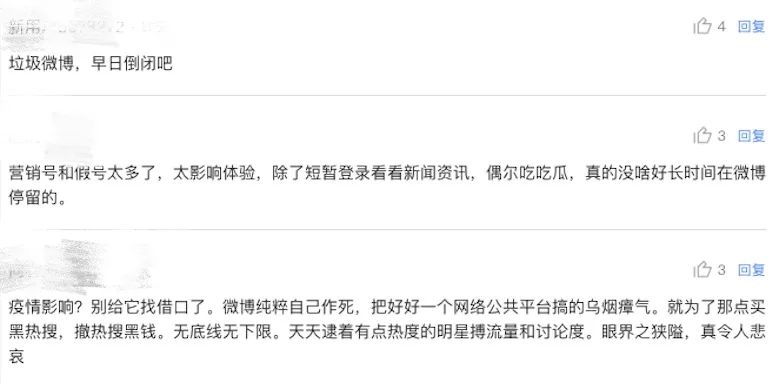 微博，隨時隨地發現糟心事