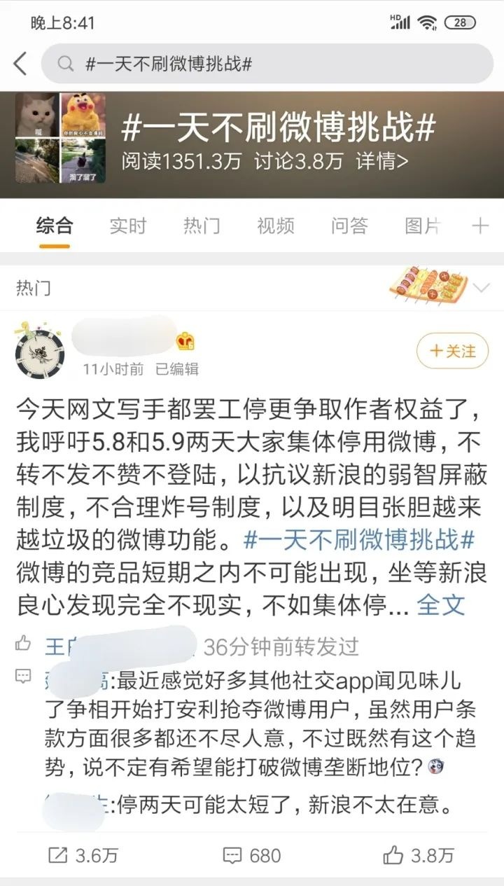 微博，隨時隨地發現糟心事