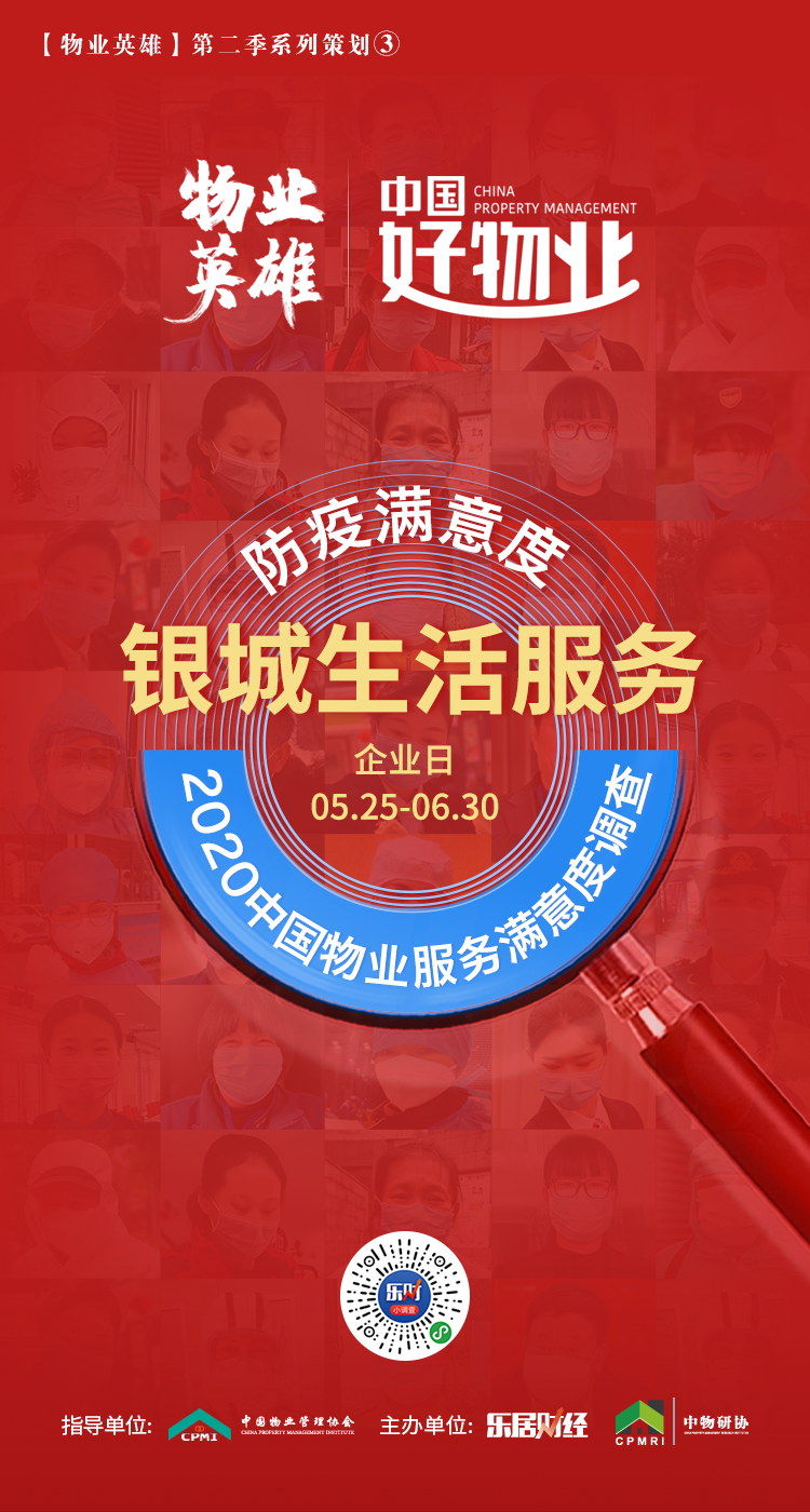 請您掃描海報二維碼為銀城生活服務投票！