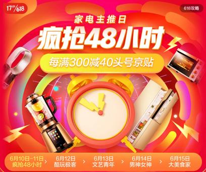 京東618家電主推日再告捷！多品類中高端家電受消費者追捧