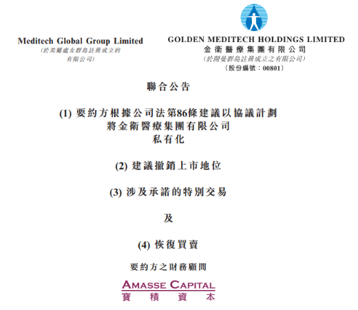 時隔三年再度私有化,金衛醫療已别無選擇?