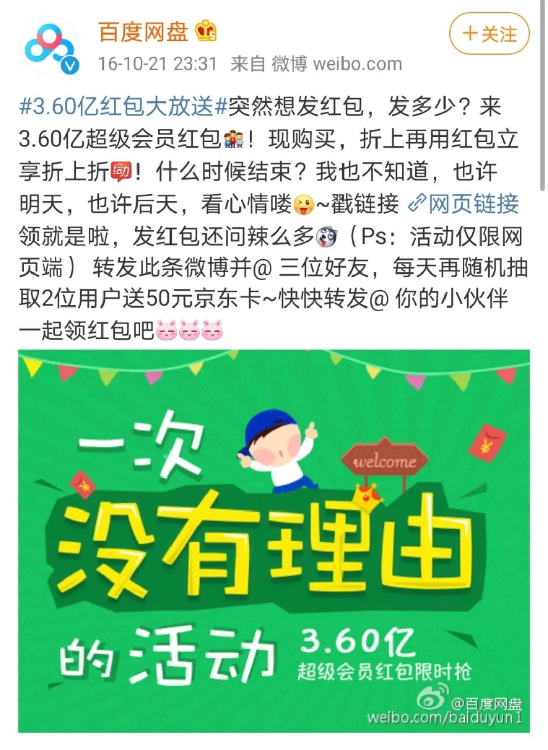 十年難做的網盤生意：雷軍、周鴻祎退場，這次李彥宏贏了？