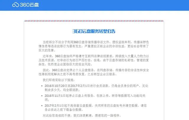 十年難做的網盤生意：雷軍、周鴻祎退場，這次李彥宏贏了？
