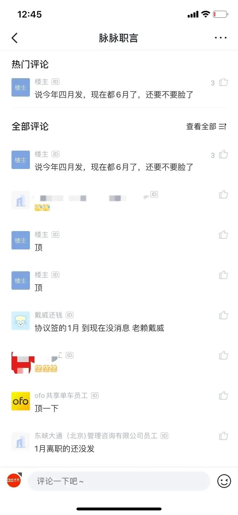 ofo消失：欠債20億，法院難尋蹤迹，還錢再等500年