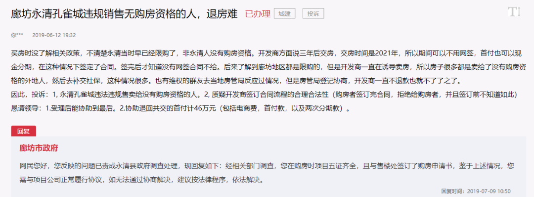 鼓勵斷供？樓市出現奇葩一幕！