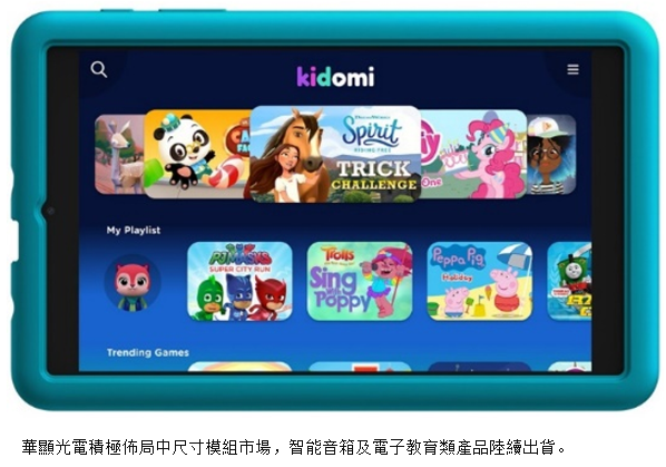 華顯光電(a style='border-bottom: 1px dashed #007767;text-decoration:none' href='/search?searchbar=00334-HK'00334-HK/a)整體銷量穩步上升 委託加工業務有望成為新增亮點