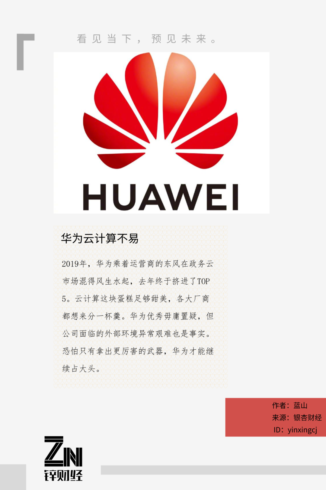 誰動了華為雲計算的奶酪？