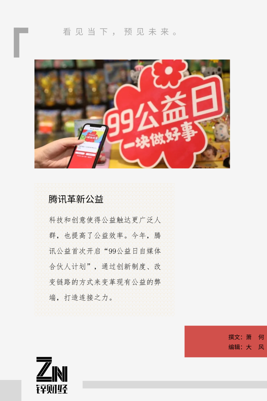 騰訊公益破圈：鵝傳鵝現象越來越嚴重了