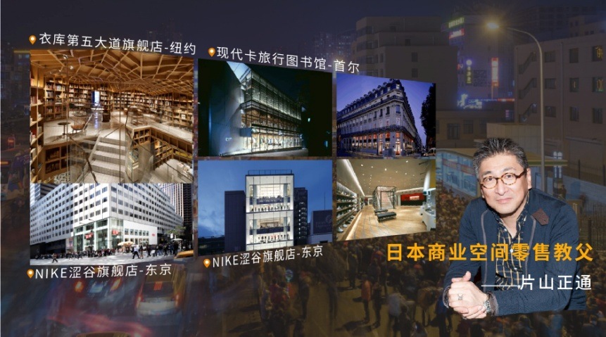 18-日本商業空間零售教父片山正通全新室内表達