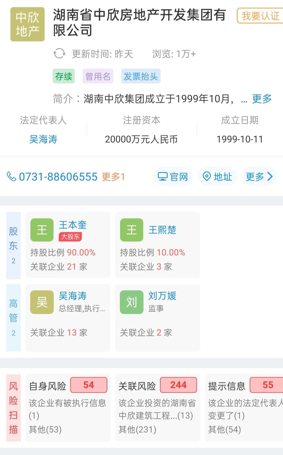 起底中欣集團：王本奎傳女不傳