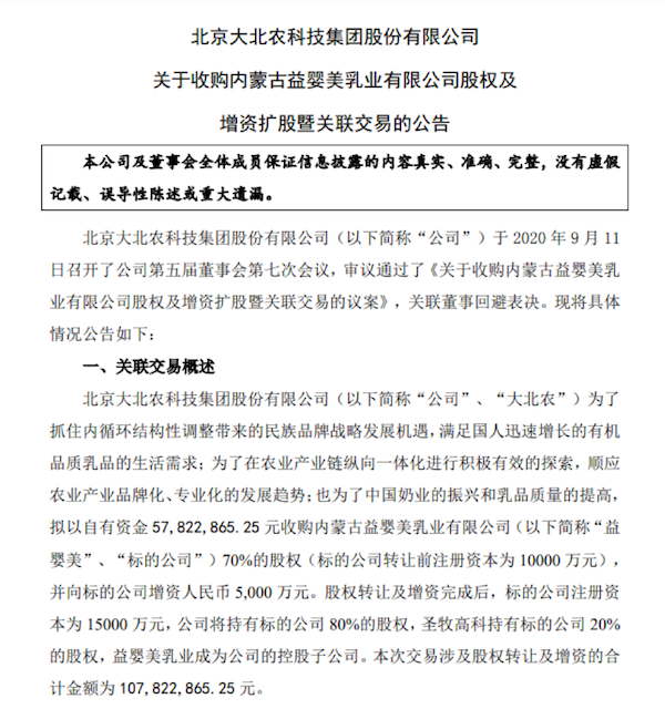 養豬人要賣嬰幼兒奶粉了！大北農收購中國聖牧旗下益嬰美乳業70%股權