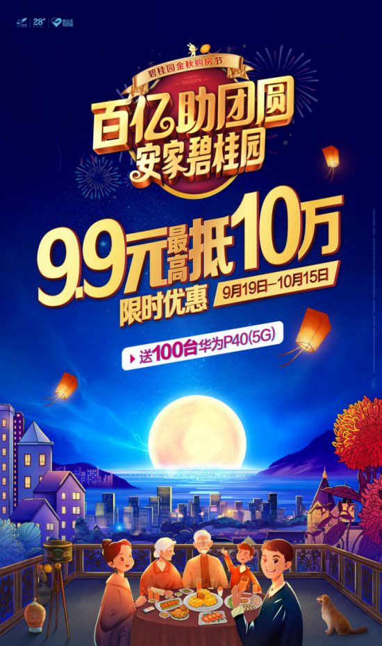 領跑「金九銀十」這一戰 碧桂園營銷進階再推金秋購房節