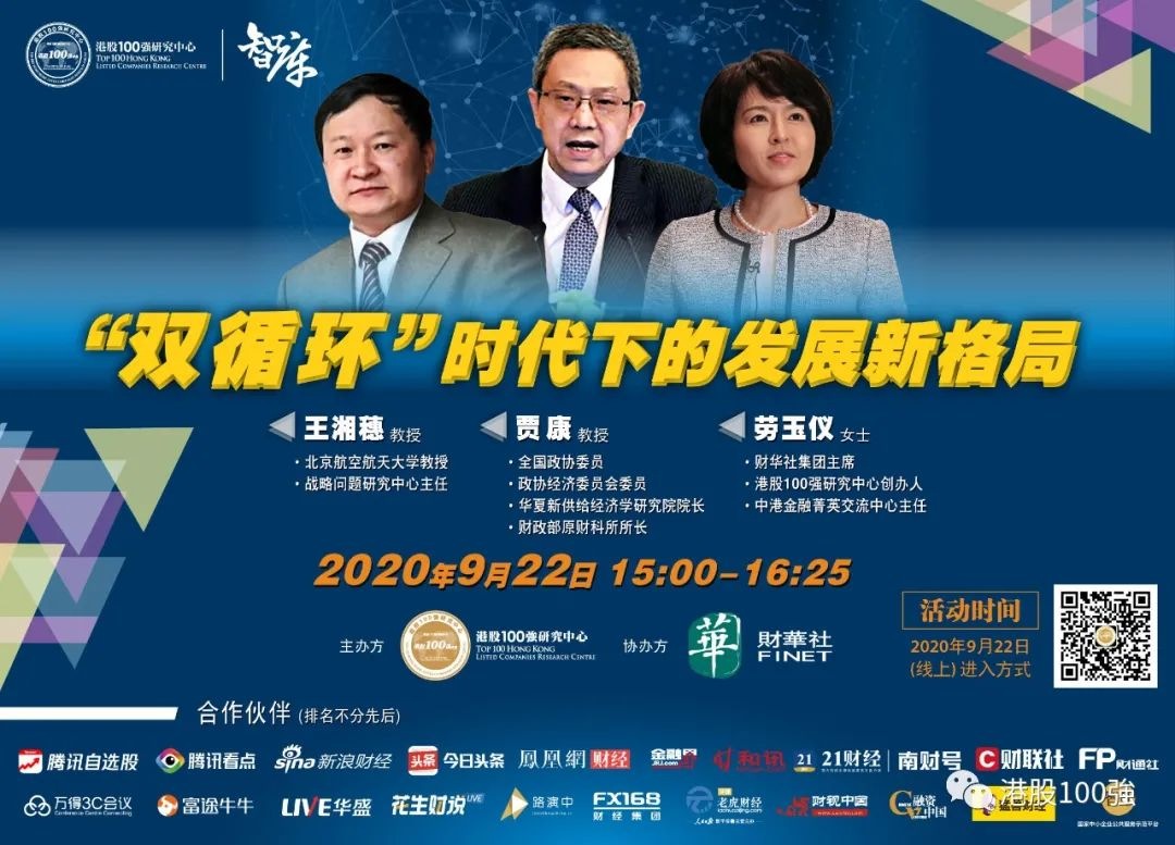 智庫直播回放 | 勞玉儀：雙循環新格局下香港市場迎來了新機遇