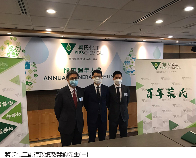 【會議直擊】葉氏化工溶劑業務經營溢利升47.3% 維持4至6成派息比率