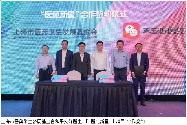 平安好醫生助力“ 醫苑新星” 支持培養青年醫學人才