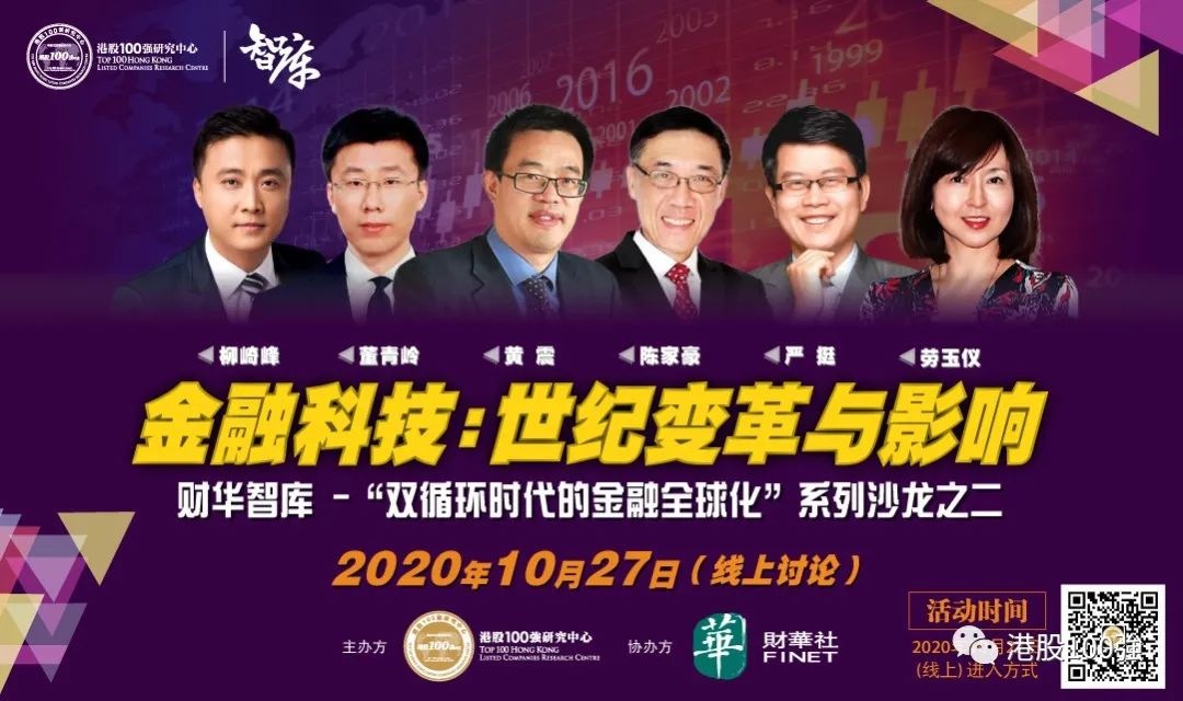 智庫直播回放 | 陳家豪：數字貨幣為粵港澳大灣區帶來的新機遇