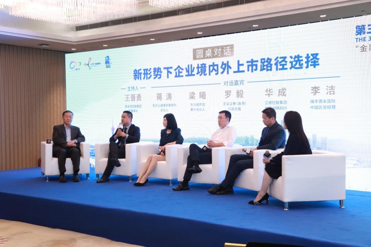 第三屆十字門金融週「金融+跨境資本」分論壇召開 各方建言獻策助力橫琴跨境資本發展