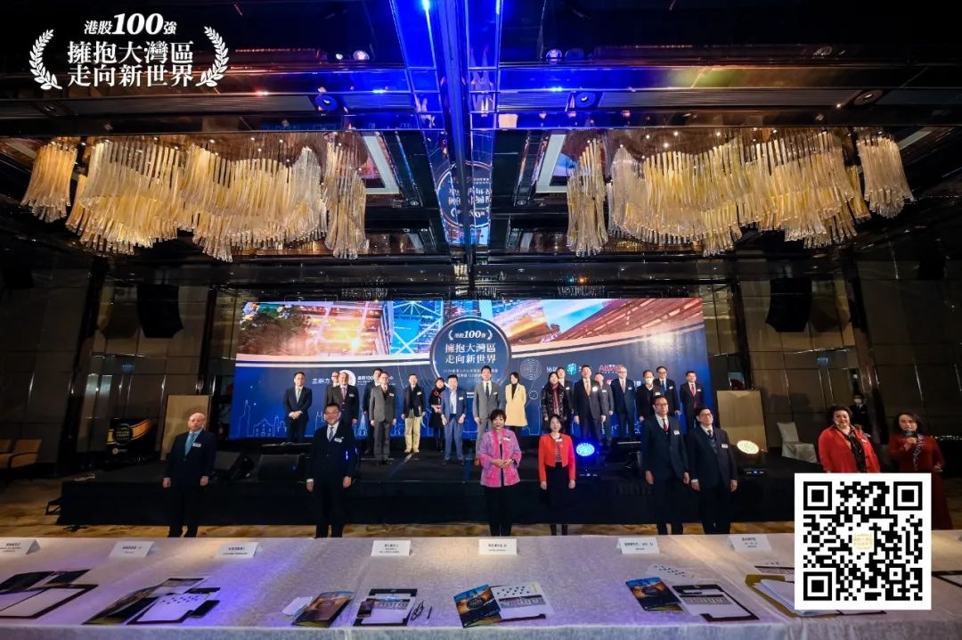精彩回放｜第八屆港股100強頒獎典禮成功舉辦​