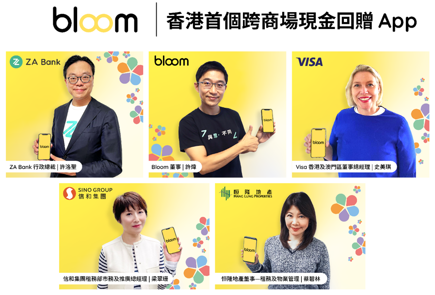 香港首个跨商场现金回赠 App“Bloom”面世  构建开放式数码平台为香港经济增添动力
