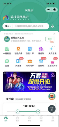 明星助力、百萬現金加持，碧桂園一場直播秒殺275套優質好房