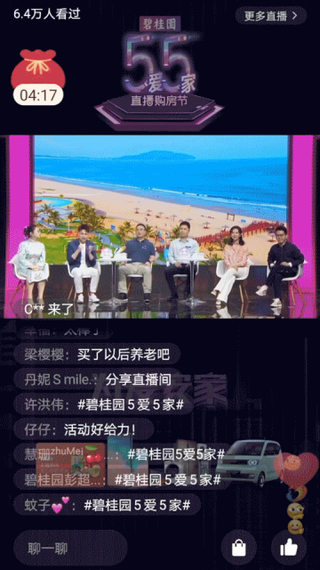 明星助力、百萬現金加持，碧桂園一場直播秒殺275套優質好房