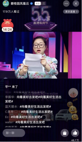 明星助力、百萬現金加持，碧桂園一場直播秒殺275套優質好房