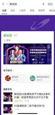 明星助力、百萬現金加持，碧桂園一場直播秒殺275套優質好房