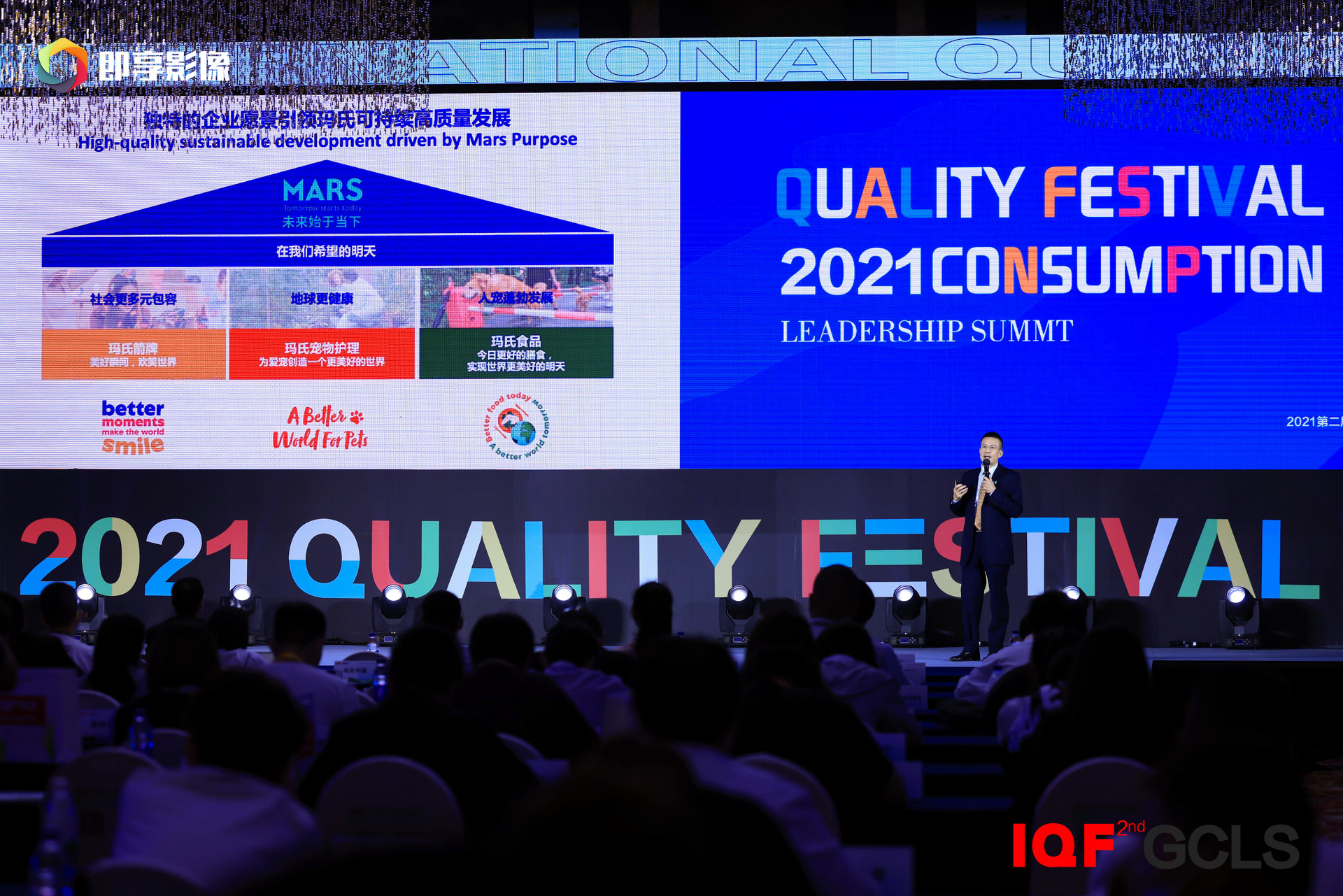 IQF2021品质节暨消费领导力峰会举行，300头部品牌共议品质驱动增长