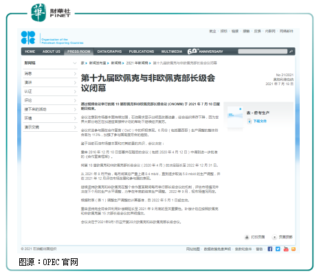 靴子落地!OPEC+達成增產協議,油價或高位震蕩