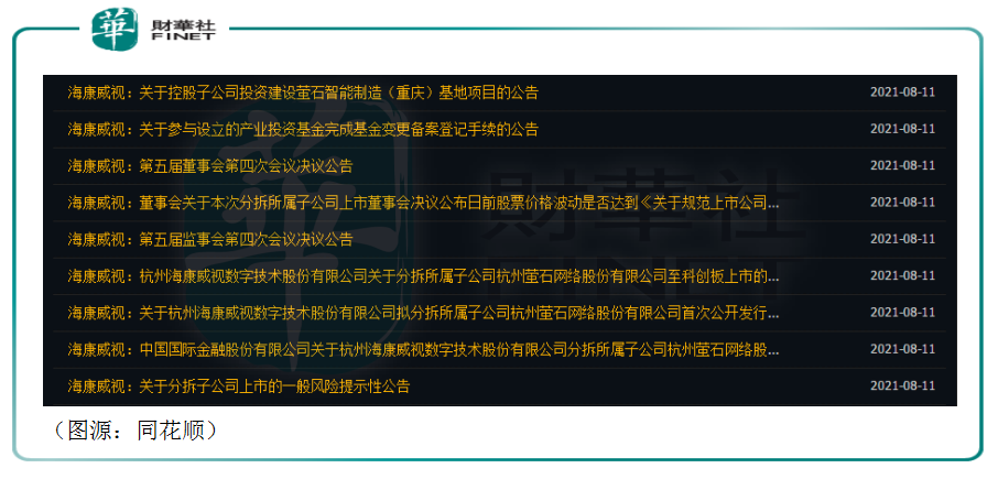 【一语道破】分拆智能家居龙头杭州萤石上市，真的可以“重构”海康威视吗？