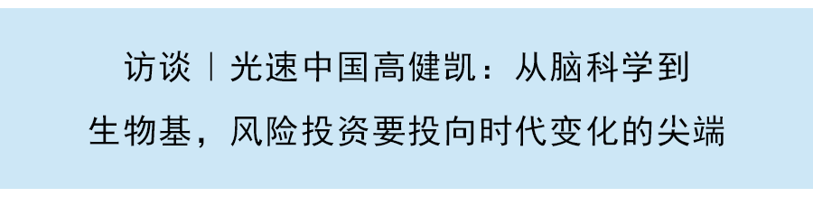 对话光速中国韩彦：在这个熵增的世界中，更希望通过「以少为多」取胜