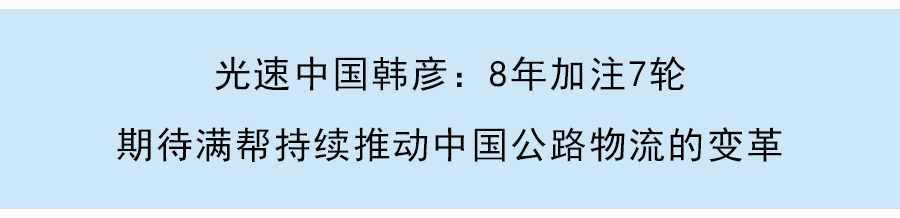 对话光速中国韩彦：在这个熵增的世界中，更希望通过「以少为多」取胜