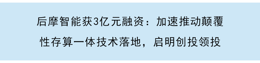 弥费科技获超亿元A轮融资：为晶圆厂客户提供整套AMHS，启明创投领投