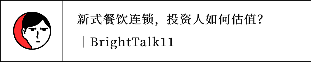 互联网人如何重新理解瑞幸和咖啡新品牌｜BrightTalk12