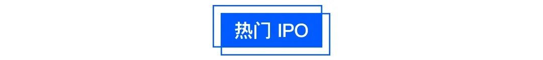 IPO周报｜商汤科技赴港上市或创AI领域全球最大IPO，果麦文化登录创业板首日涨逾387%