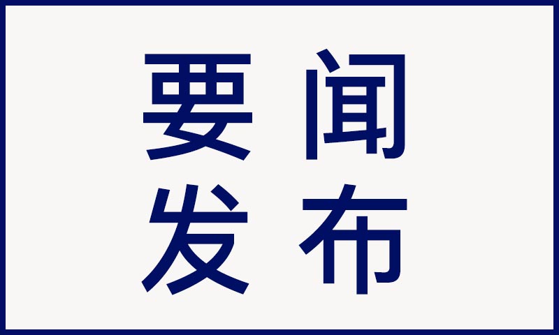 兆新股份发布股东减持计划，提示风险引导市场回归理性