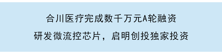 博岳生物获华创资本领投亿元A轮融资，国内IVD企业迎发展新机遇