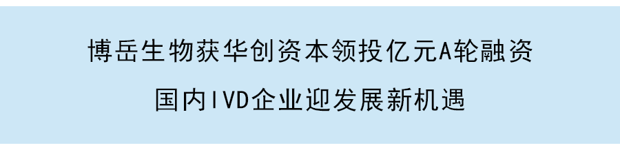 华声医疗启动上市辅导，深创投、毅达为投资方