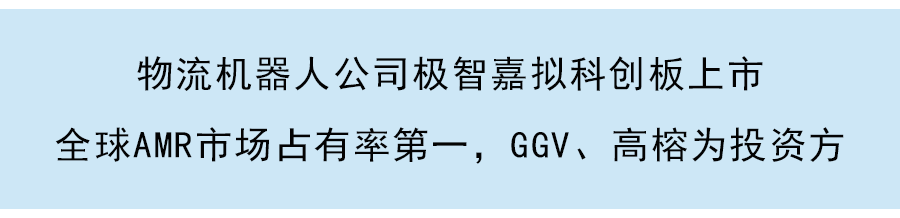 智能分拣赛道迎上市潮：欣巴科技启动主板上市辅导，极智嘉已冲刺科创板