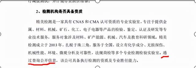 飛南資源IPO或存變數，募投項目變更未披露