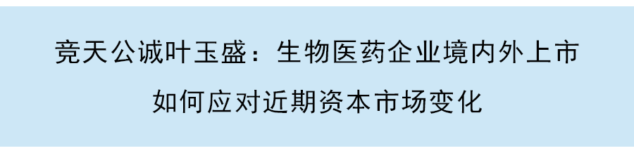 创胜集团更新通过聆讯后材料，礼来亚洲基金为最大外部投资方