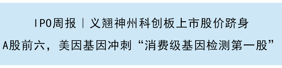 IPO周报｜海伦司在港上市市值破300亿港元，瑞士跑鞋「On昂跑」下周三登陆纽交所