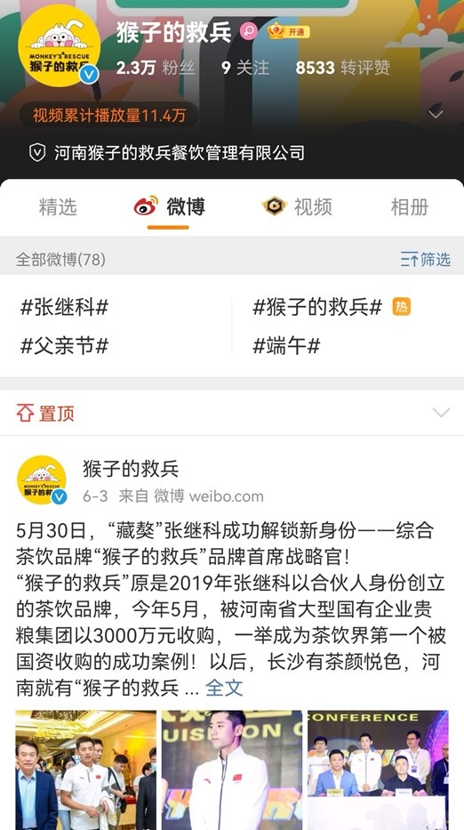 张继科代言奶茶也翻车了？“猴子的救兵”被指套路加盟商 退费无果