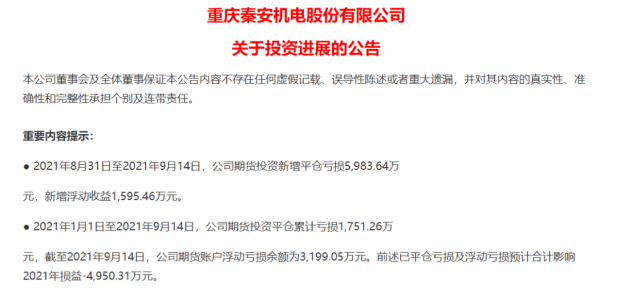 期神失手？秦安股份64岁董事长带队炒期货，半个月亏近6千万！