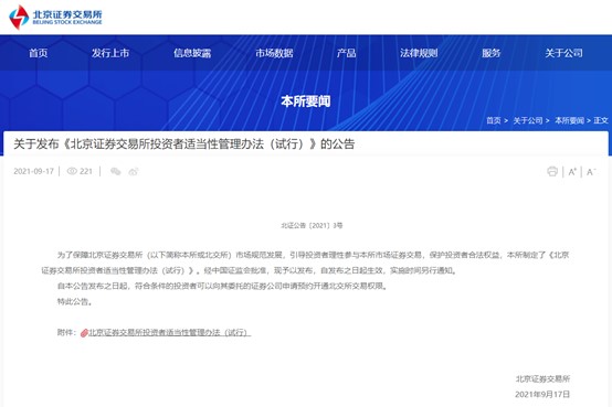 定了！北交所个人门槛50万元 券商今晚起“加班”测试