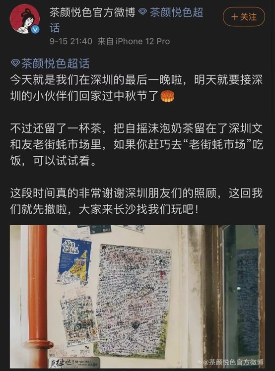 茶颜悦色告别深圳背后：开店时万人排队长龙 资本加码新式茶饮布局