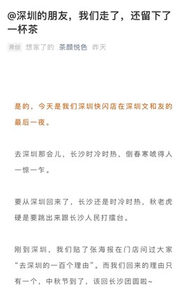 茶颜悦色告别深圳背后：开店时万人排队长龙 资本加码新式茶饮布局