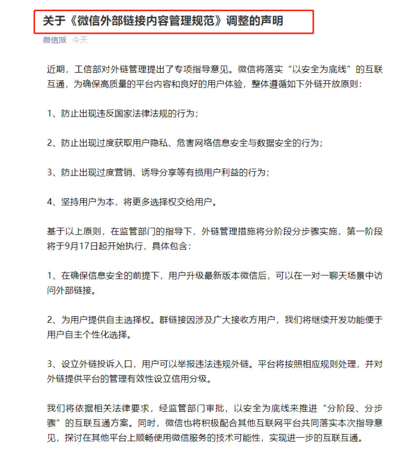 微信可直接跳转淘宝、抖音！互联网平台“握手言和”，腾讯率先“拆墙”