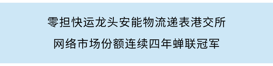 安能物流通過港交所聆訊，「快運之王」IPO進程再過一關
