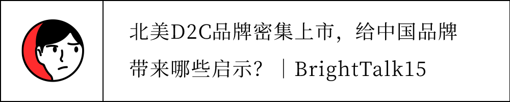 Thrasio模式非最優解，中國供應鏈和數據化優勢更強｜BrightTalk14